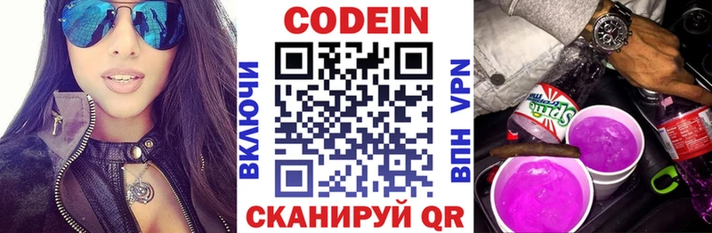 Кодеин напиток Lean (лин)  Ессентуки 